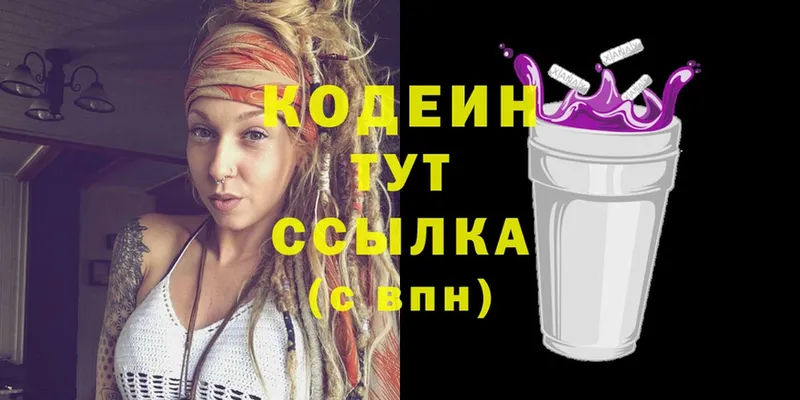 как найти закладки  OMG   Кодеин Purple Drank  Горнозаводск 