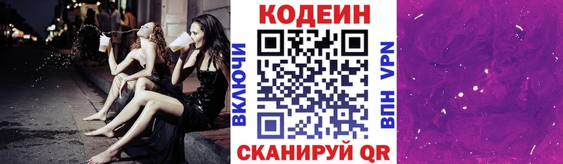 Codein Purple Drank Горнозаводск